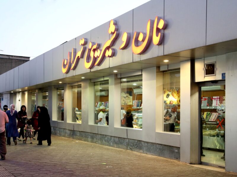 نان و شرینی. تهران | شعبه نارمک